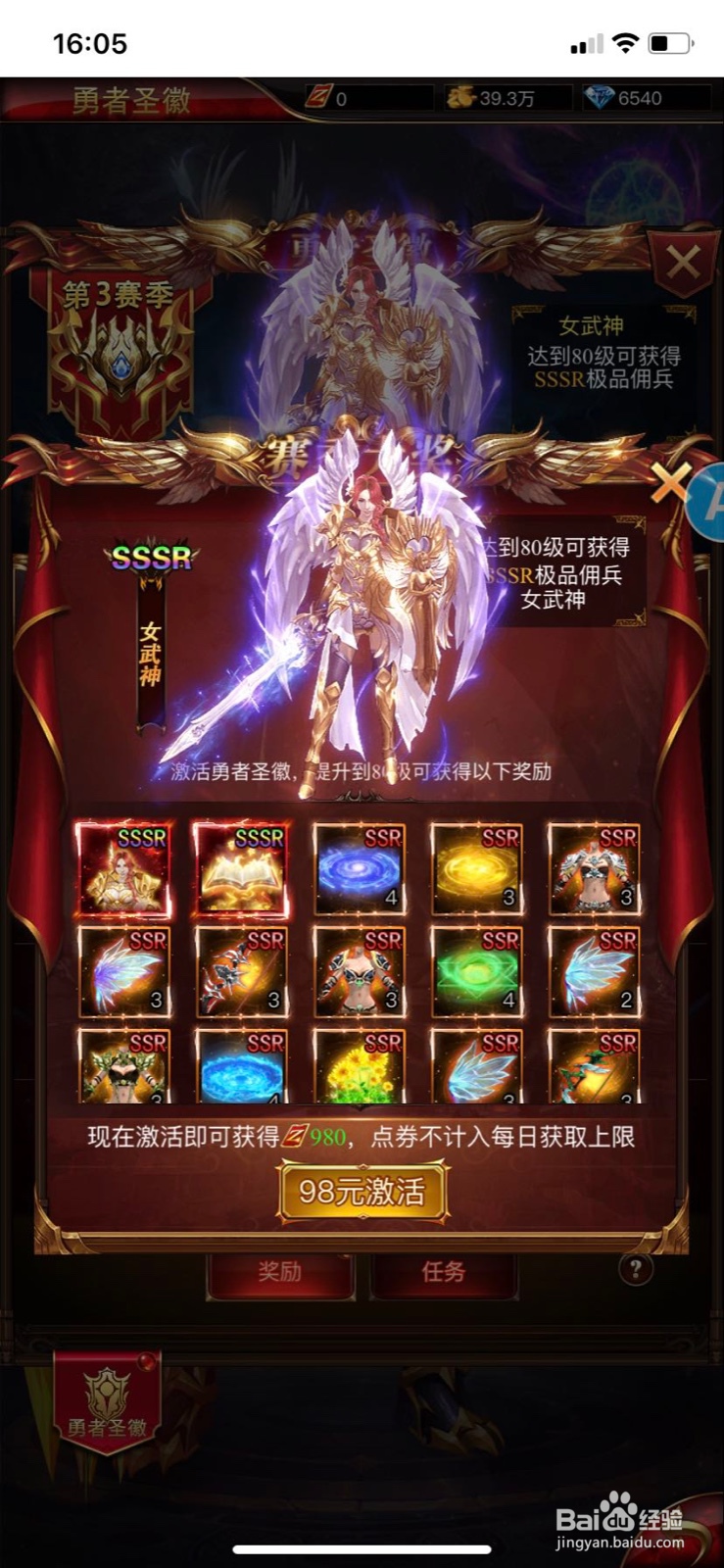 卓越手游游戏中勇者圣徽提升战力攻略