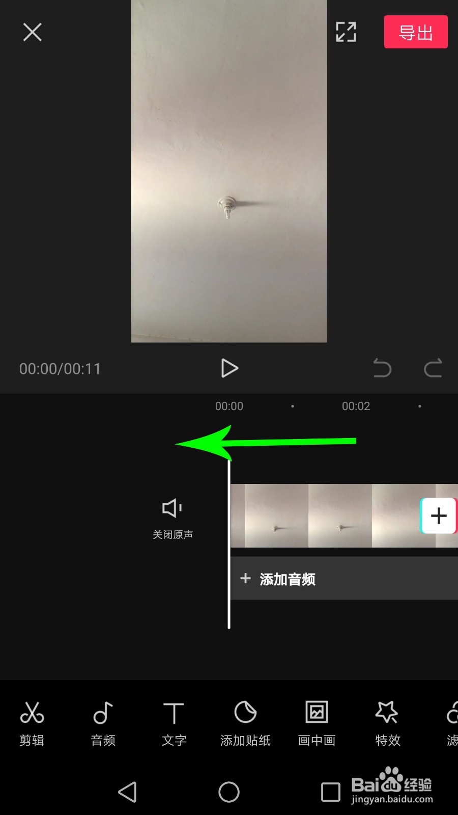 剪映怎么裁剪多余的视频
