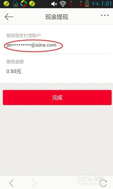 微博抢到的现金红包如何体现