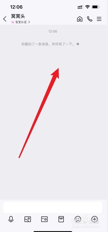 qq信息如何删除让对方看不见