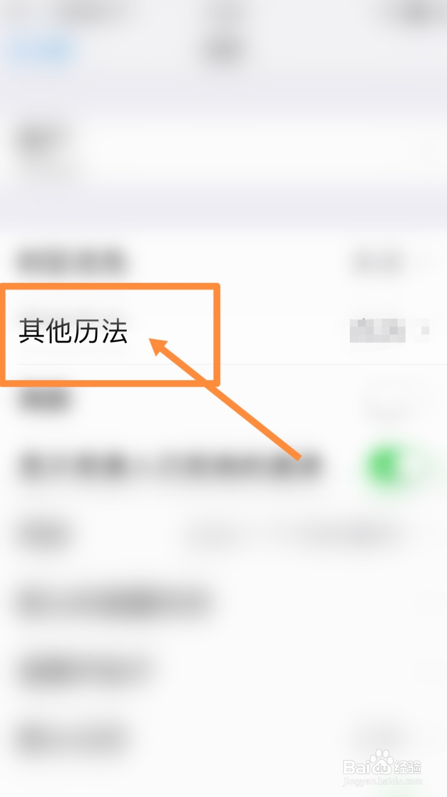 苹果手机中如何添加法定节假日订阅
