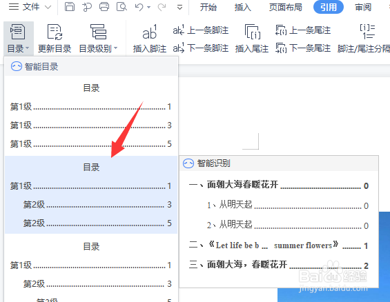 wps怎么做目录