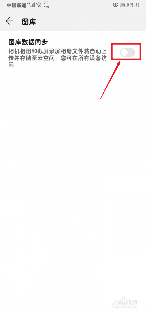 华为图库如何开启同步