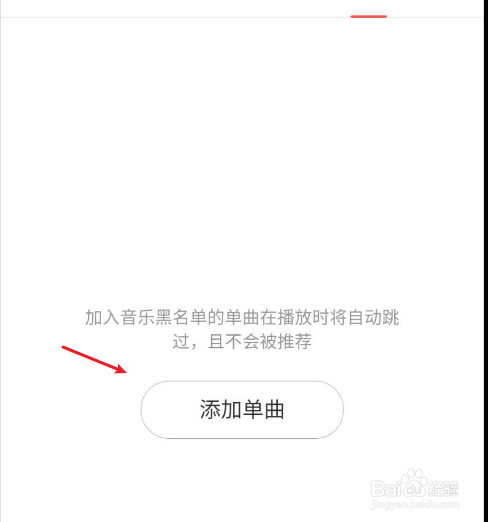 网易云音乐如何添加黑名单单曲