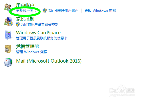 Win7怎么更改用户账户的图片