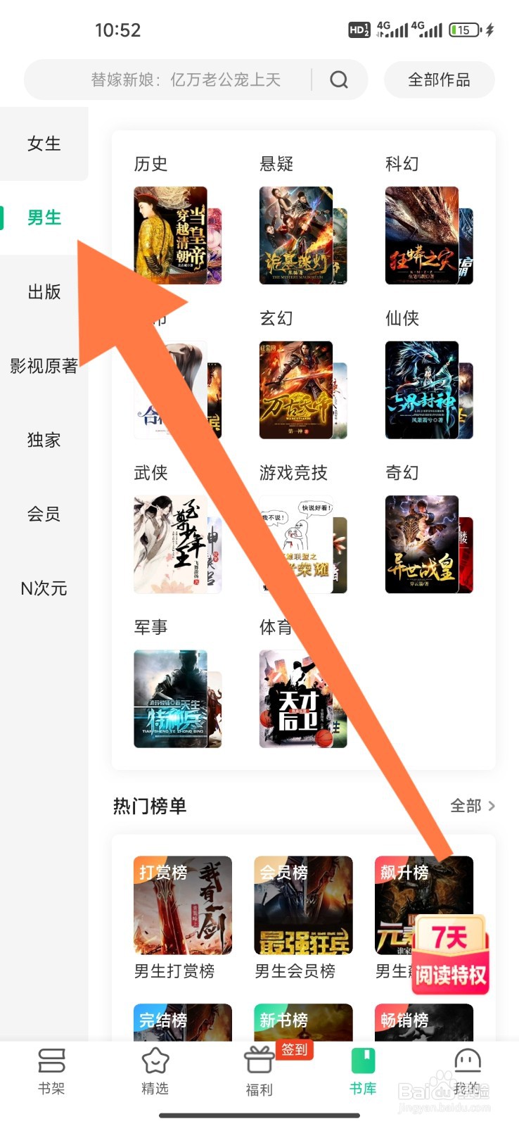 爱奇艺小说如何设置看悬疑小说