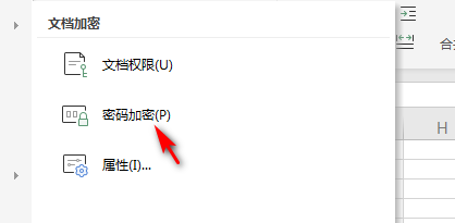 表格怎么设置文档加密