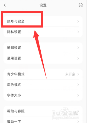 小红书APP上如何绑定微信账号