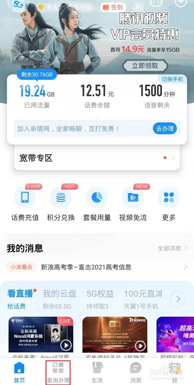 怎样在电信客户端上开通视频彩铃？