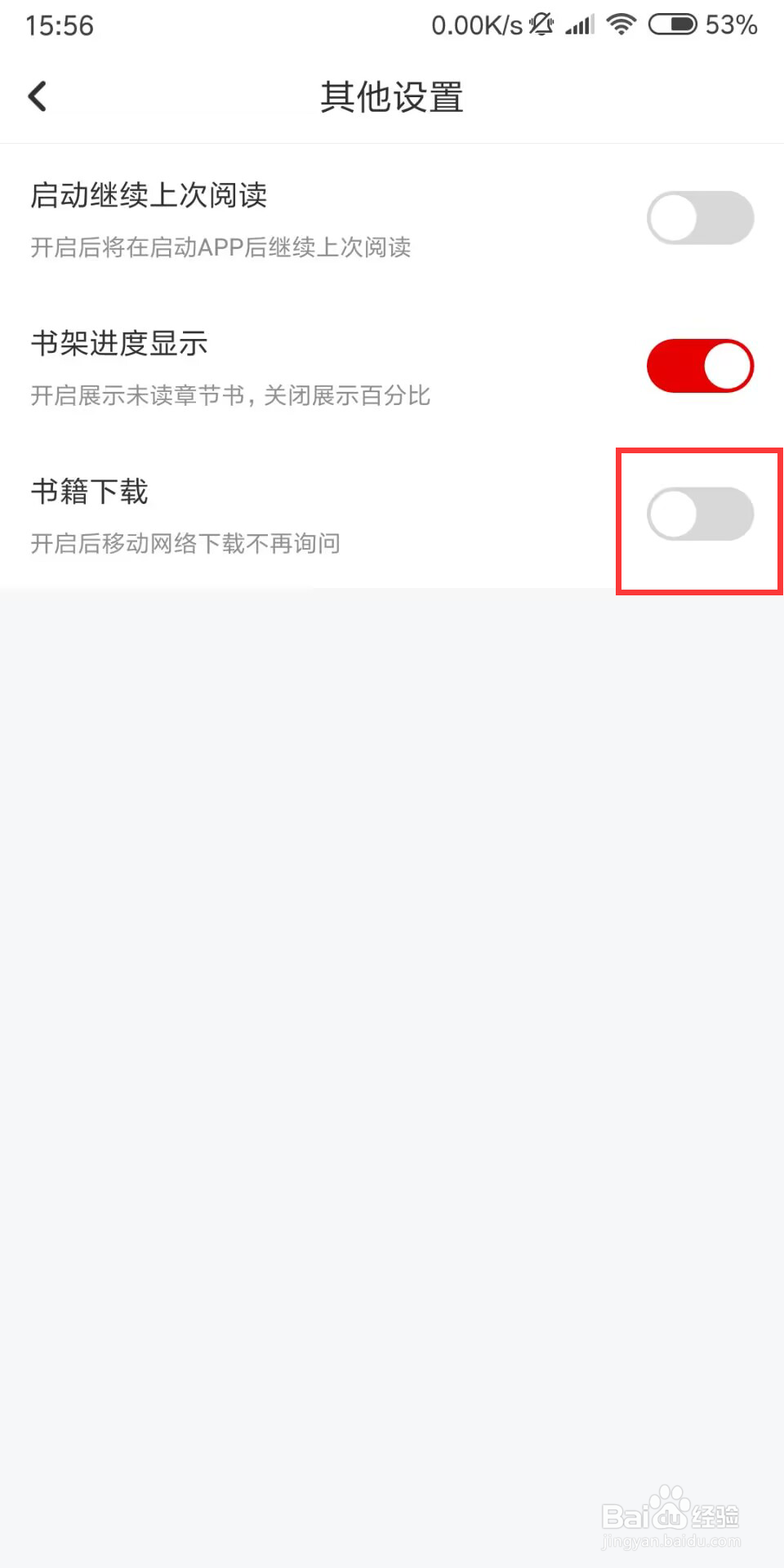纵横小说在哪儿关闭书籍下载