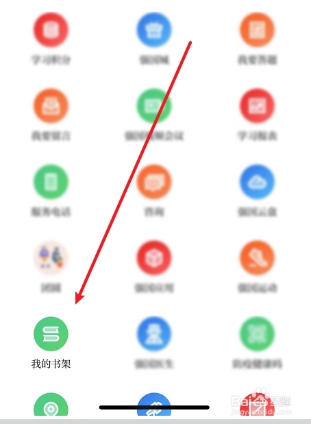 学习强国移除书架书籍的方法