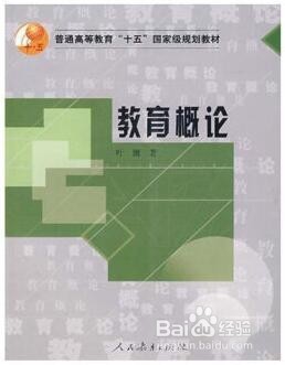 天津大学2017年教育学考研参考书
