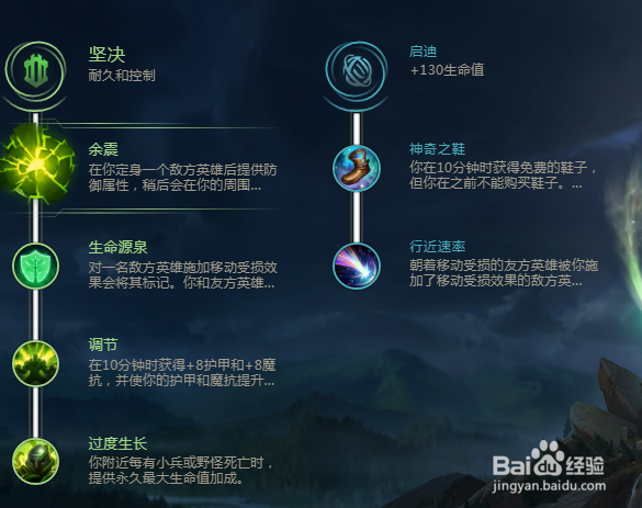 LOLS8布隆日女泰坦牛头坦克辅助通用符文