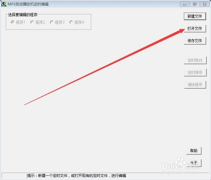 校园广播DT—2880的程序编辑与替换