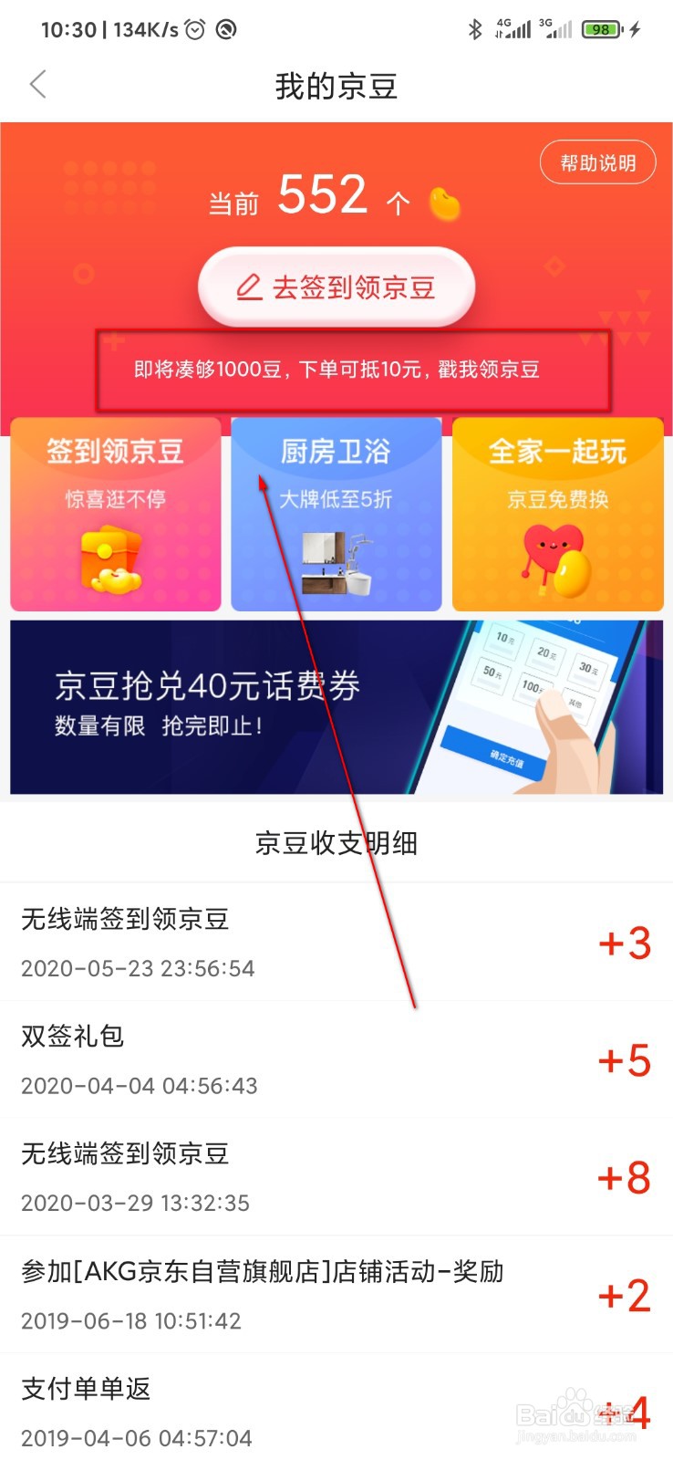 京东京豆怎么用