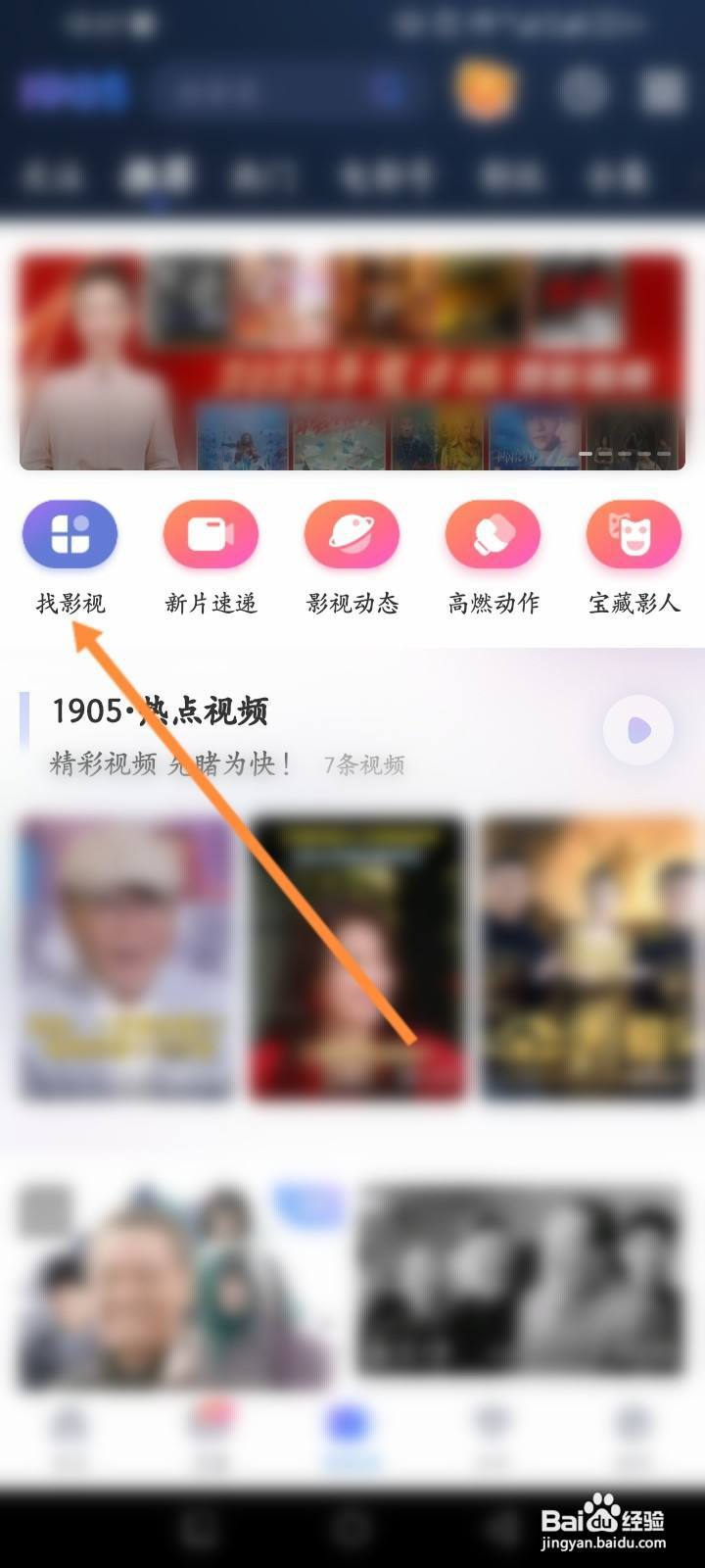 1905电影网软件怎么观看免费的电影