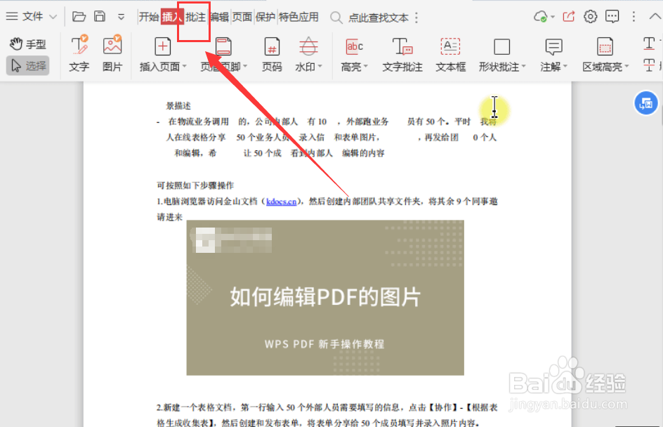 如何使用“形状批注”功能遮盖PDF文件上的图片