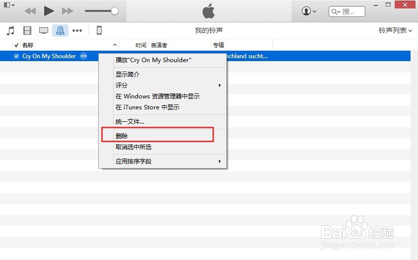 苹果iPhone怎样删除自定义铃声？