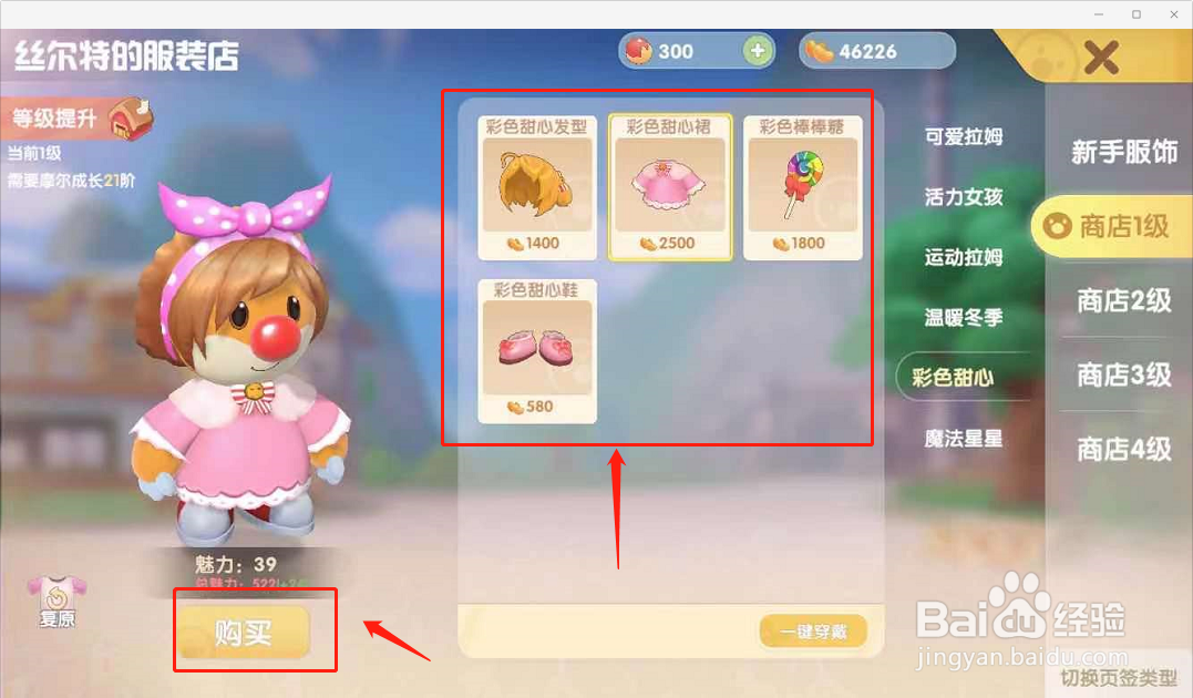 摩尔庄园怎么购买甜心套装