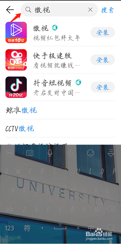 如何用安卓手机下载微视