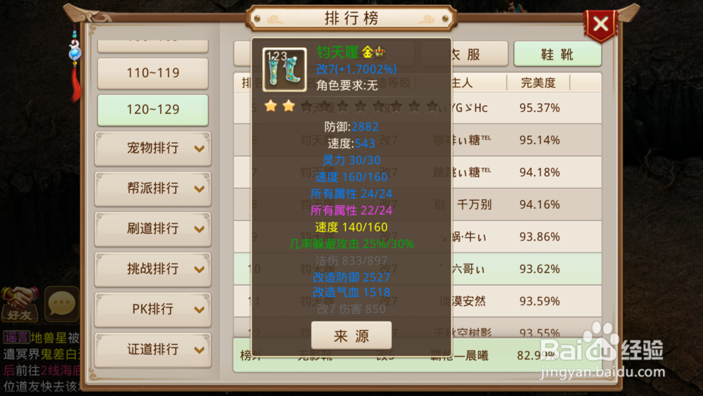 问道手游极品装备之暴法装备