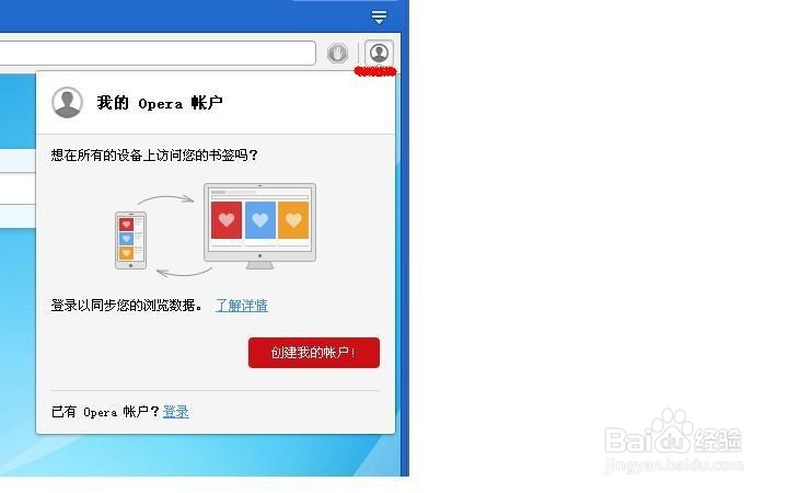 怎么实现opera浏览数据的同步