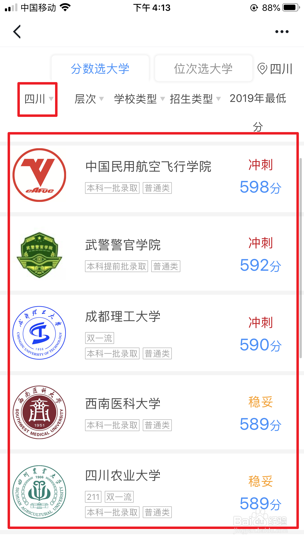 学习强国高考助手之如何根据分数选大学?