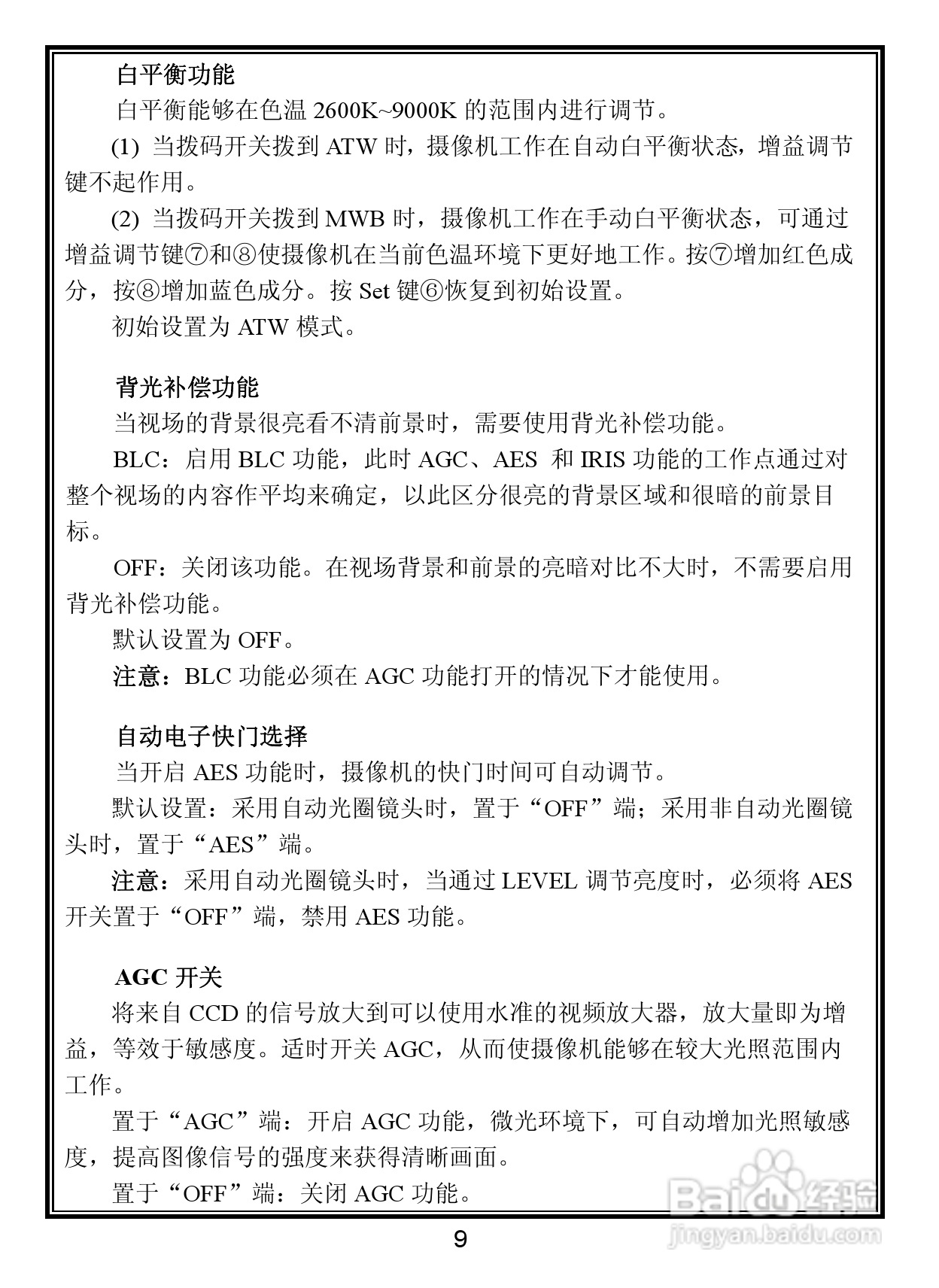 V5411-A5系列室内彩色固定半球摄像机说明书