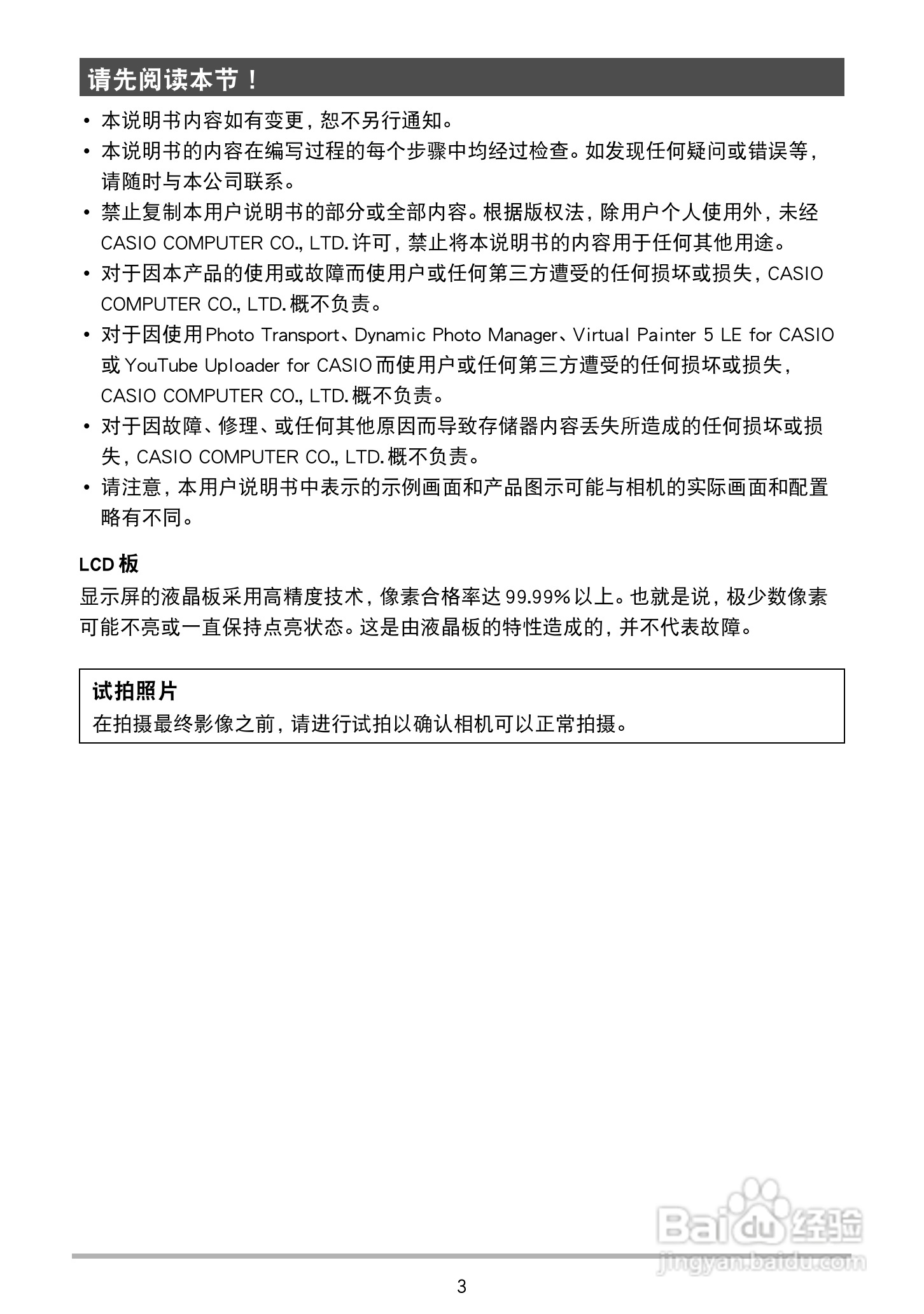 卡西欧EX-Z3000数码相机说明书:[1]