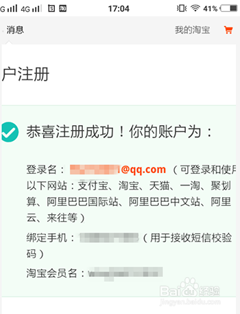 如何注册淘宝账号