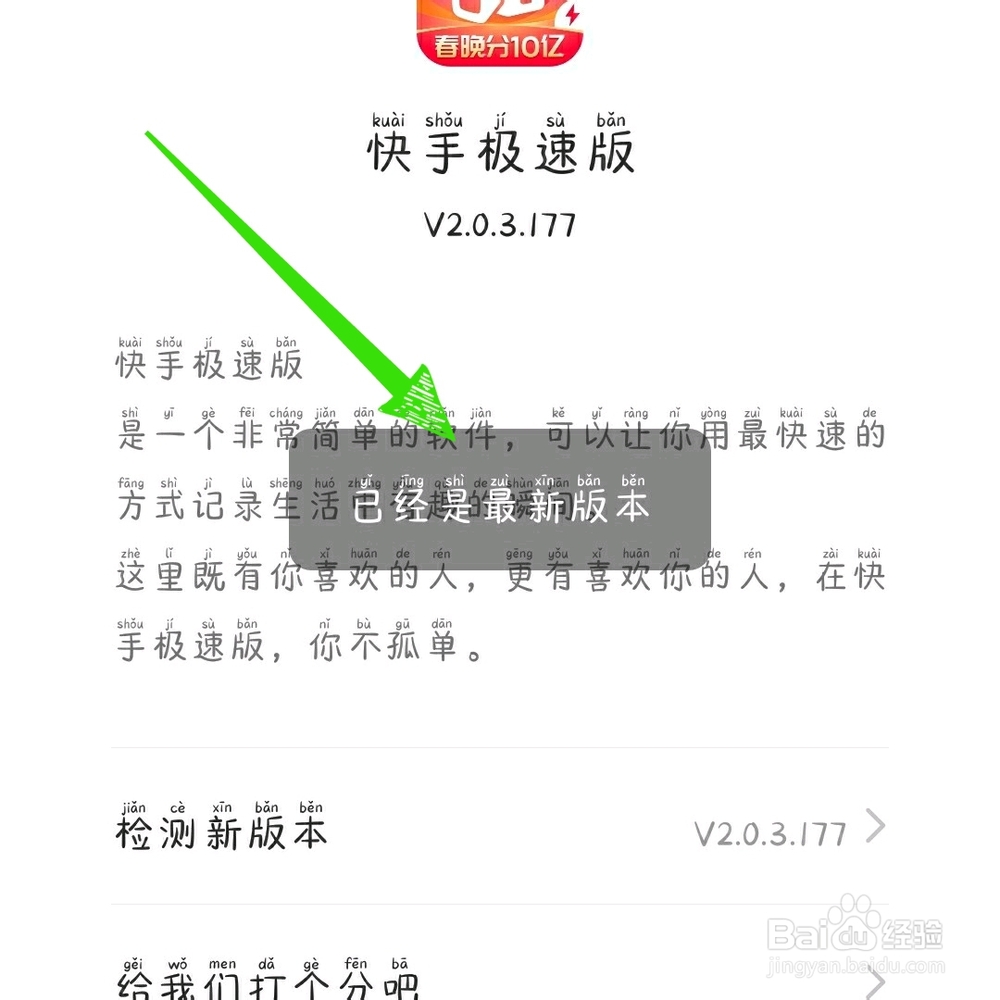 快手极速版怎样更新呢