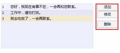QQ自动回复内容设置(2016)