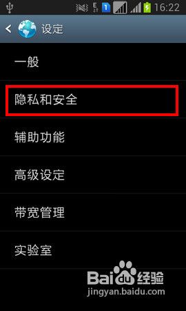 三星I8262D如何清除历史记录