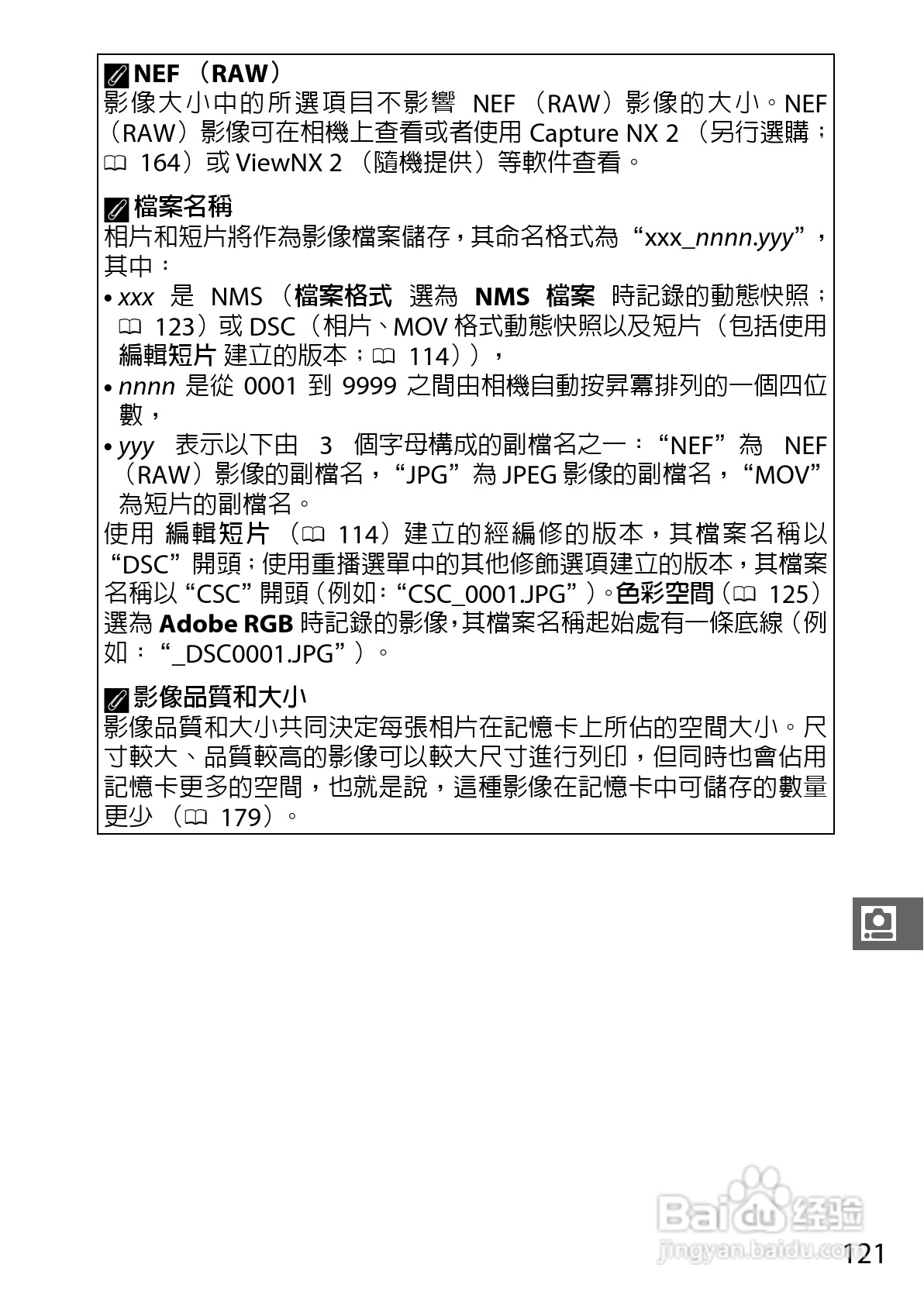 尼康Nikon 1 S1数码相机说明书:[15]