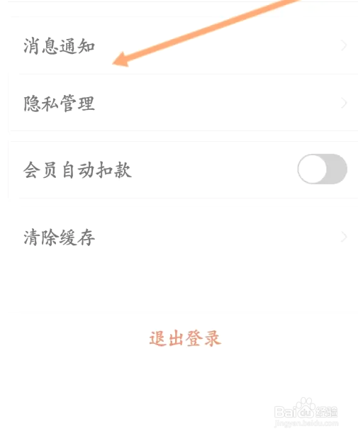 怎么开启丁香医生APP个性化推荐