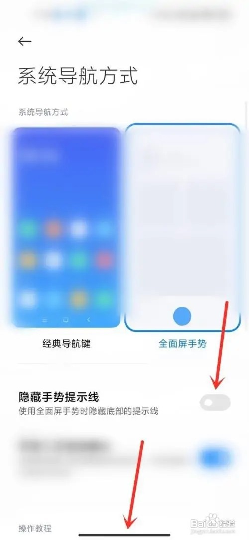 小米10S手机在哪儿开启底部横线？