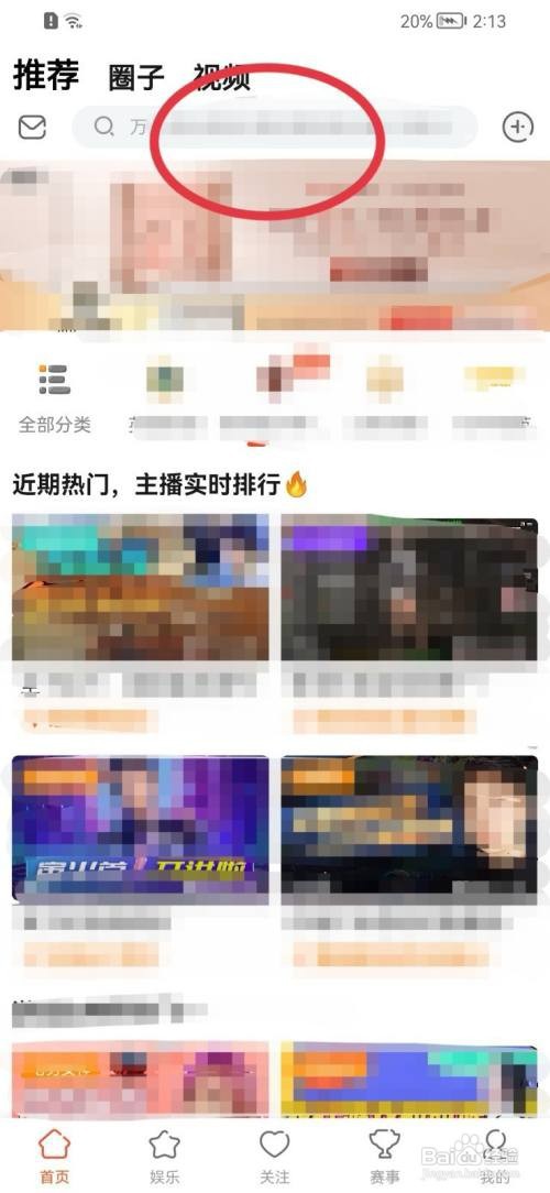 斗鱼如何删除搜索历史记录