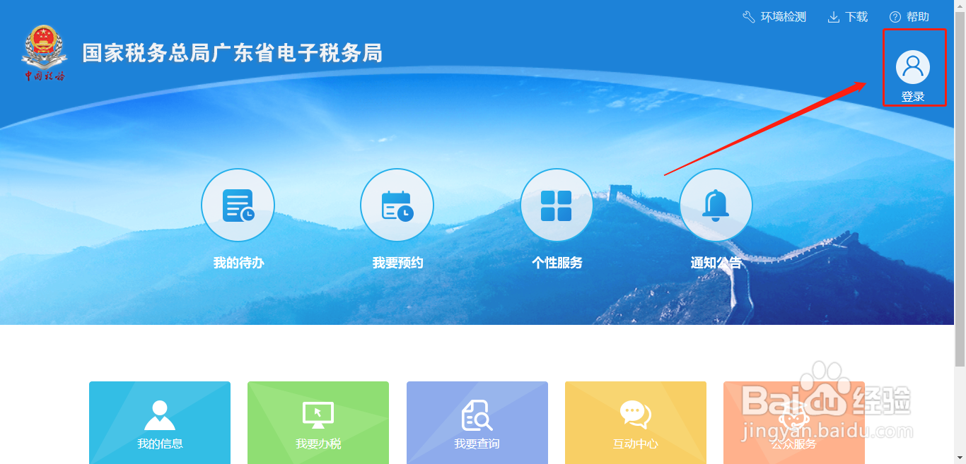 广东税务网页版如何使用手机号码进行自然人登录