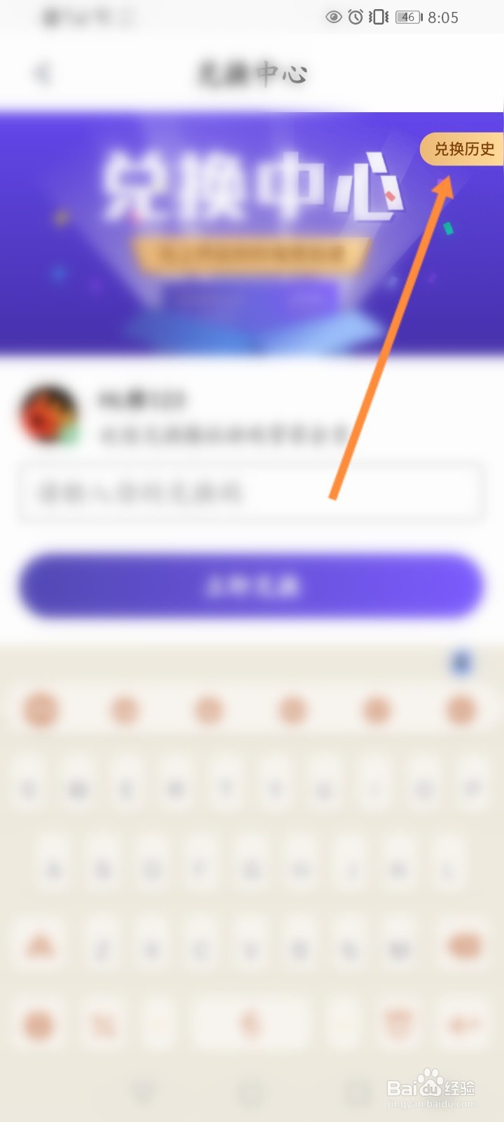 腾讯游戏管家怎么查看会员兑换记录