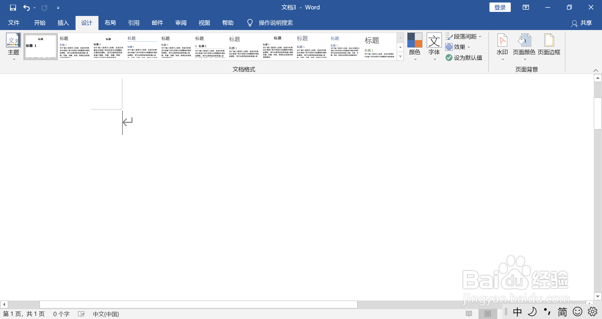 WORD如何插入标准的红色七边形
