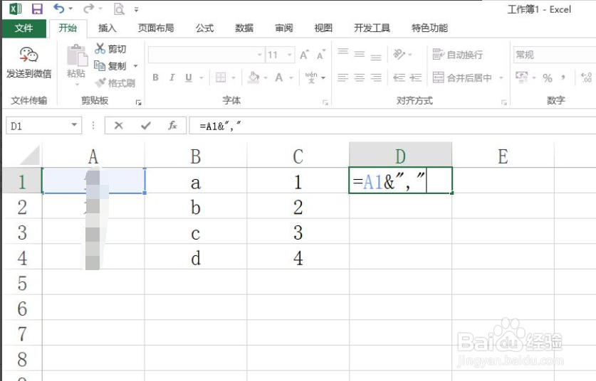 如何将excel中各列数据用逗号连接起来