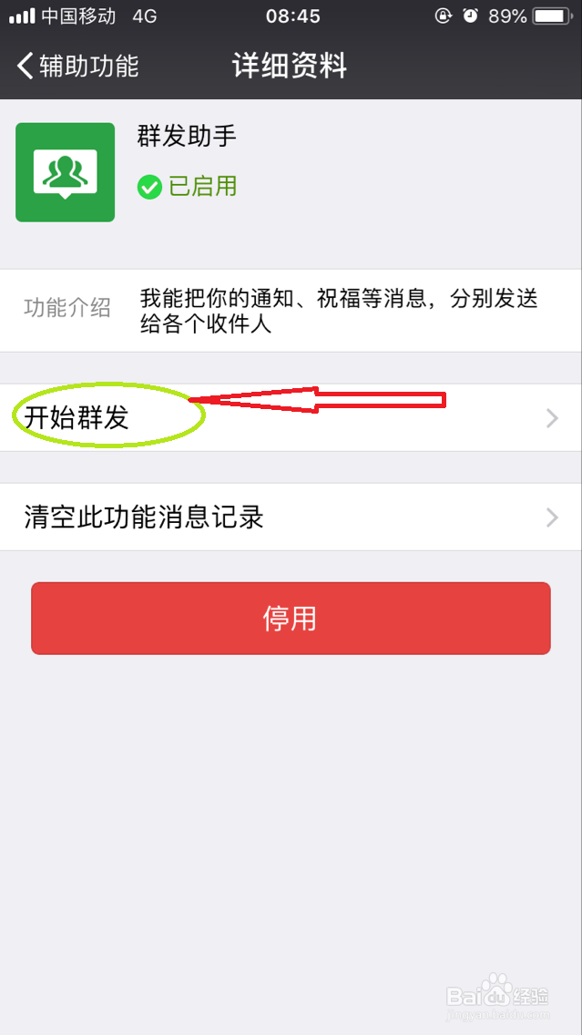 微信如何群发信息给多位好友