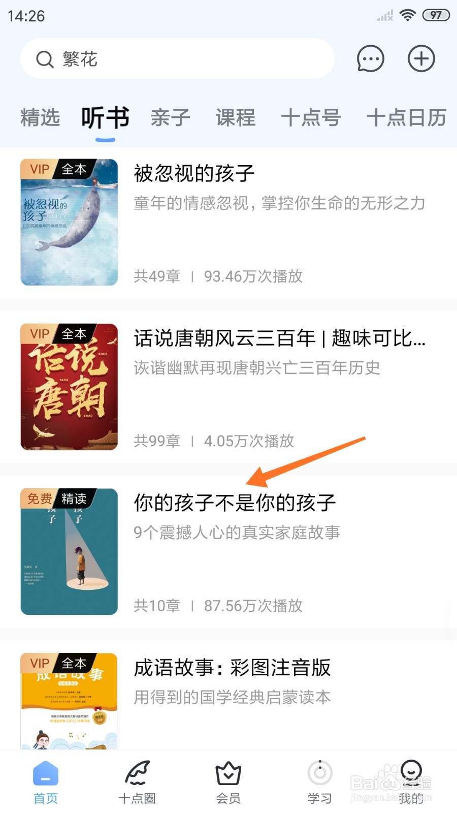 十点读书中哪里查看你的孩子不是你的孩子