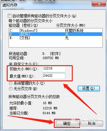 电脑如何设手动置虚拟内存