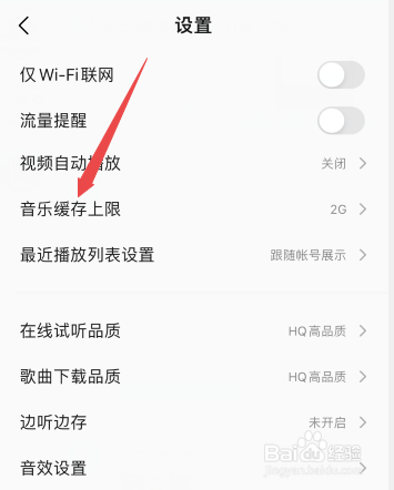 qq音乐怎么设置音乐缓存上限容量