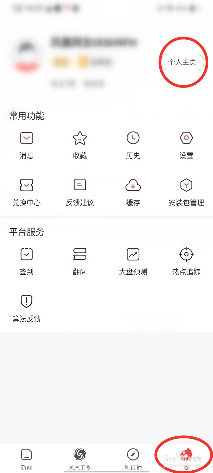 凤凰视频app收到的回复在哪里看