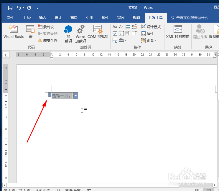 装高手就靠它：在Word中插入下拉列表等表单控件