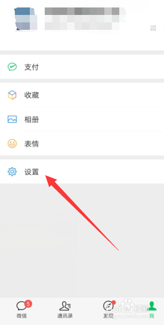 手机微信怎样开通“移动网络下视频自动播放”?
