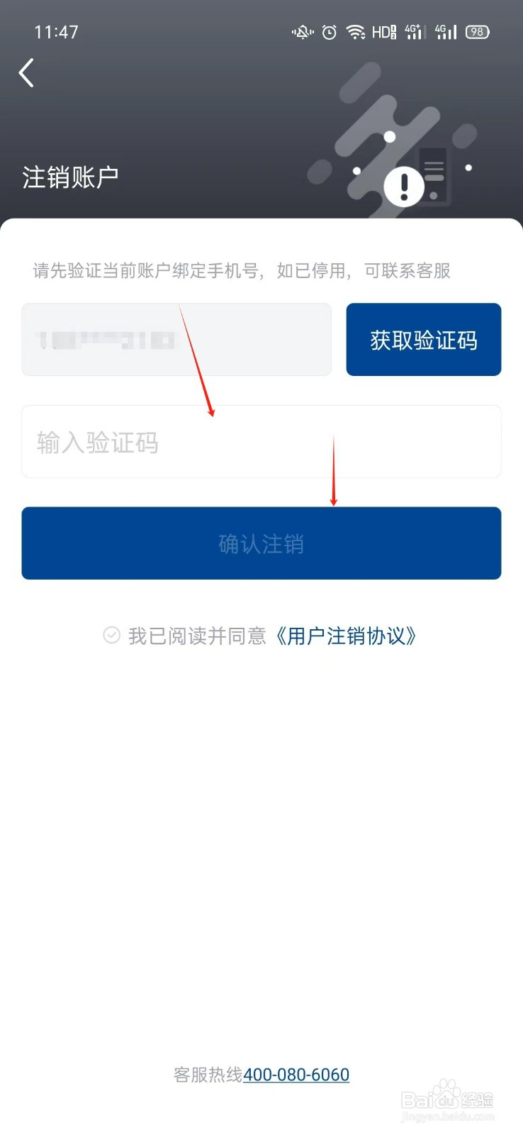 万达电影APP如何注销账户