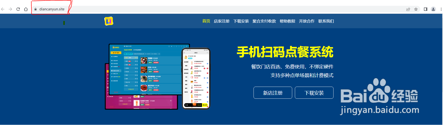 真正免费的扫码点餐系统下载——